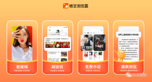 红利项目:悟空浏览器拉新推广,一单5+,赶紧做第一批吃螃蟹的人-云顶工作室—自媒体博客,关注精准流量获取及转化率提升!