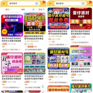 靠蛋仔派对日入上千的小副业，无脑操作+硬核变现模式，项目玩法无私分享给你-云顶工作室—自媒体博客，关注精准流量获取及转化率提升！