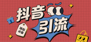 外面收费198的最新斗音全自动养号涨粉黑科技神器【永久脚本+详细教程】-云顶工作室—自媒体博客，关注精准流量获取及转化率提升！