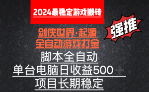 全自动游戏搬砖，单电脑日收益500加，脚本全自动运行-云顶工作室—自媒体博客，关注精准流量获取及转化率提升！