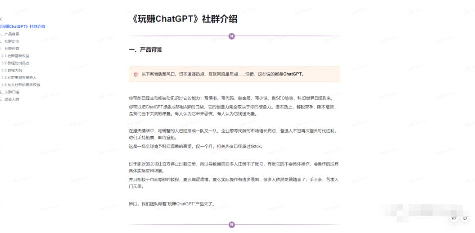 图片[2]-玩赚ChatGPT社群：听说ChatGPT可以用来搞钱？从0到1保姆级教程 -云顶工作室—自媒体博客，关注精准流量获取及转化率提升！