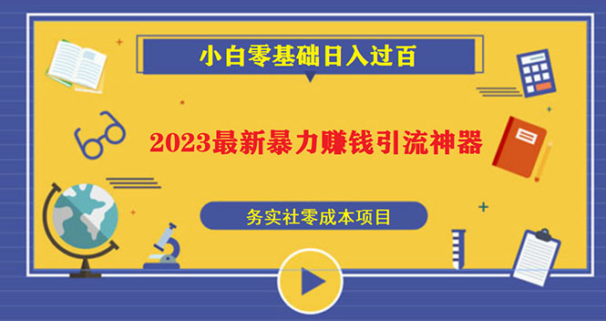 图片[7]-4.28更新（19个项目）-云顶工作室—自媒体博客，关注精准流量获取及转化率提升！