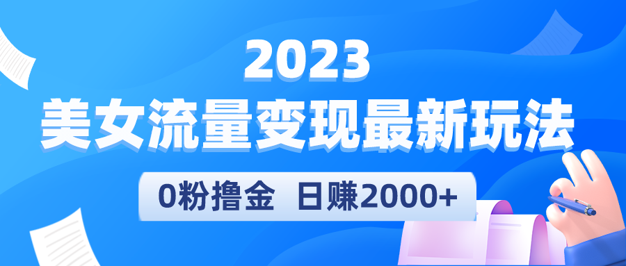 图片[10]-4.12更新（13个项目）-云顶工作室—自媒体博客，关注精准流量获取及转化率提升！