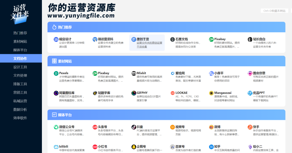 图片[1]-私藏96款营销软件工具，内含免费高清图片网站素材下载等资源！-云顶工作室—自媒体博客，关注精准流量获取及转化率提升！