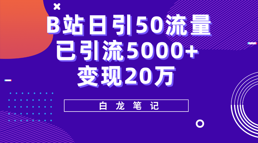 图片[2]-5.02更新（17项目）-云顶工作室—自媒体博客，关注精准流量获取及转化率提升！