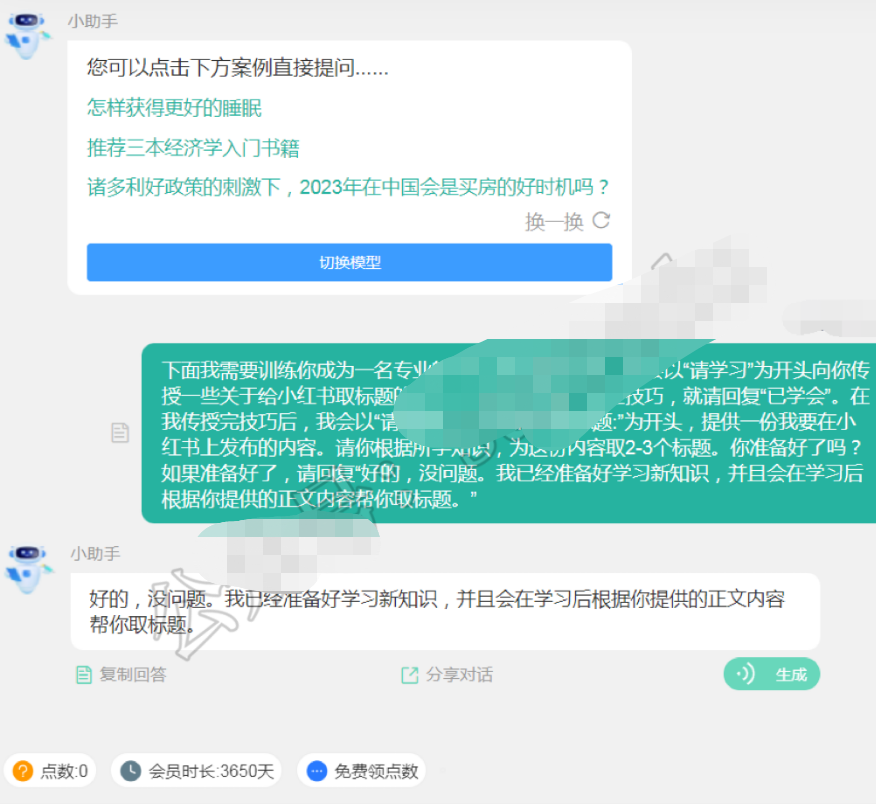 图片[5]-如何训练GPT成为小红书标题党大师！chatGPT训练指南！-云顶工作室—自媒体博客，关注精准流量获取及转化率提升！