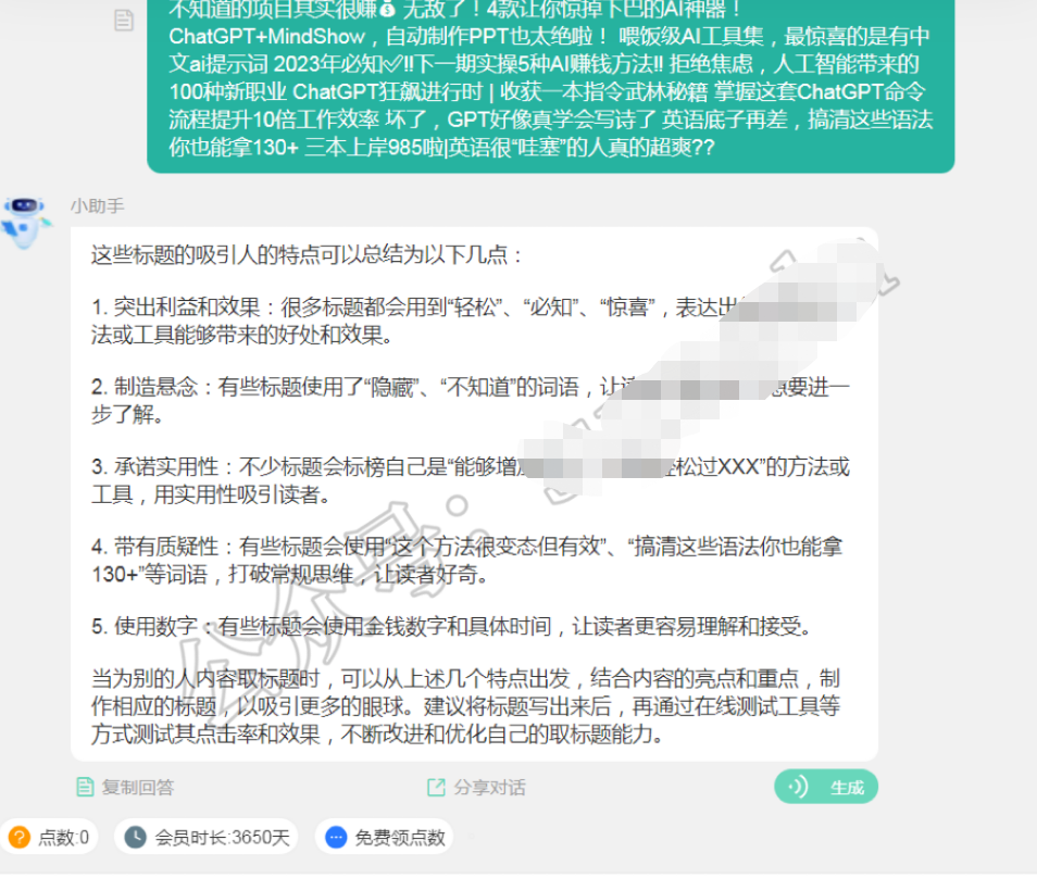 图片[7]-如何训练GPT成为小红书标题党大师！chatGPT训练指南！-云顶工作室—自媒体博客，关注精准流量获取及转化率提升！