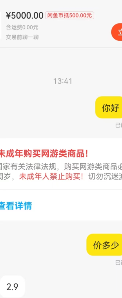 图片[6]-如何从0-1入局闲鱼币回收售卖，当天变现300＋-云顶工作室—自媒体博客，关注精准流量获取及转化率提升！