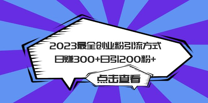 图片[5]-6.07更新（7个项目）-云顶工作室—自媒体博客，关注精准流量获取及转化率提升！