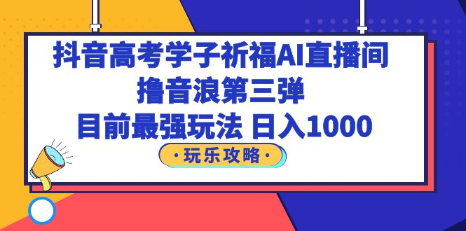 图片[2]-6.09更新（6个项目）-云顶工作室—自媒体博客，关注精准流量获取及转化率提升！