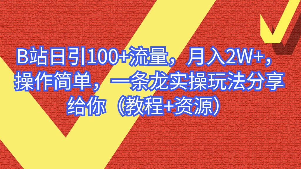 图片[1]-7.22更新（5个项目）-云顶工作室—自媒体博客，关注精准流量获取及转化率提升！