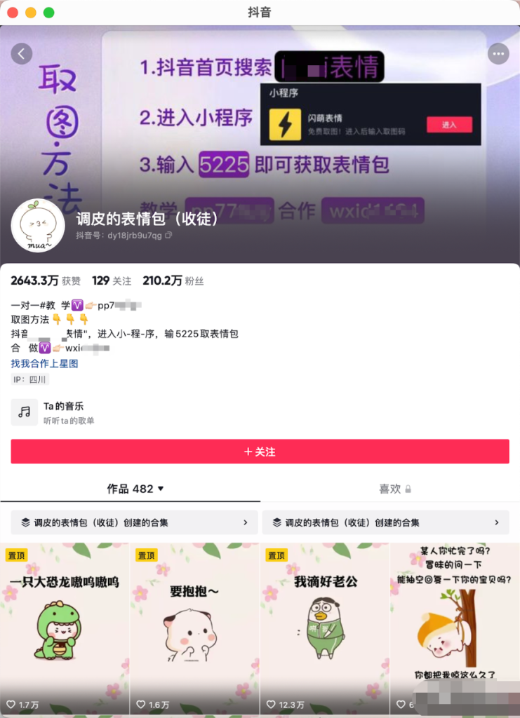 图片[2]-抖音表情包项目，轻松日入500+，人人都可以操作-云顶工作室—自媒体博客，关注精准流量获取及转化率提升！