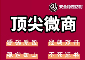 苹果顶尖微商微信多开-经典双开 稳定防封-云顶工作室—自媒体博客，关注精准流量获取及转化率提升！