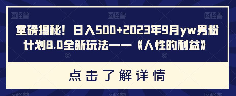 图片[1]-8.24更新（5个项目）-云顶工作室—自媒体博客，关注精准流量获取及转化率提升！