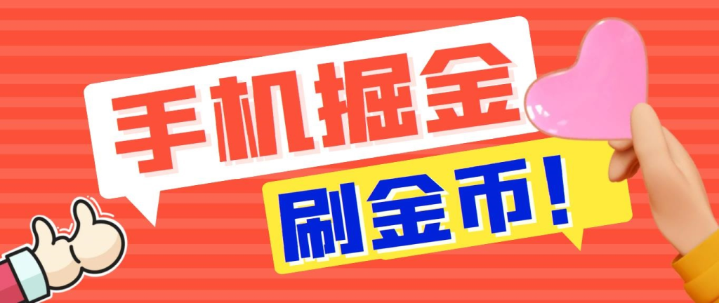 图片[1]-外面收费1980全平台短视频广告掘金挂机项目 单窗口一天几十【脚本+教程】-云顶工作室—自媒体博客，关注精准流量获取及转化率提升！