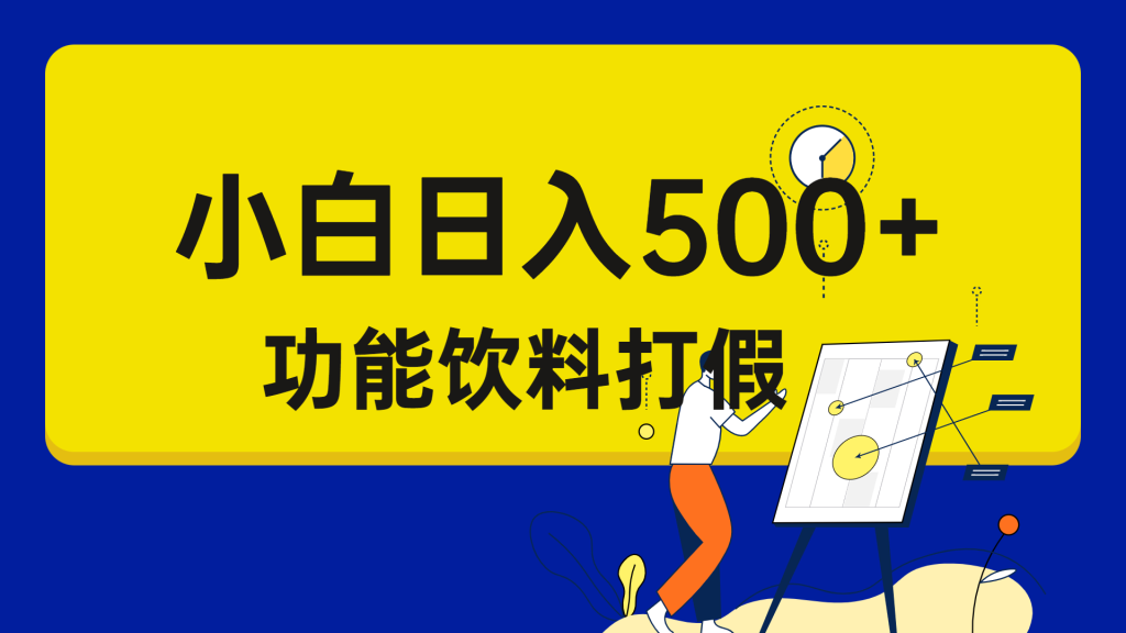 图片[1]-8.10更新（5个项目）-云顶工作室—自媒体博客，关注精准流量获取及转化率提升！