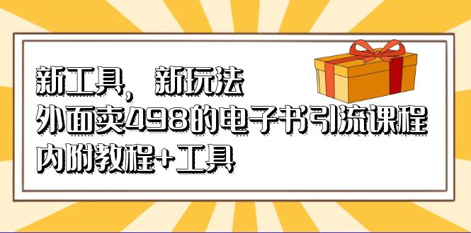 图片[4]-8.13更新（7个项目）-云顶工作室—自媒体博客，关注精准流量获取及转化率提升！