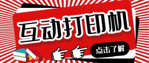 外面收费108的听云直播互动打印机抖音虚拟电子打印头像语音播报祝福语软件-云顶工作室—自媒体博客,关注精准流量获取及转化率提升!