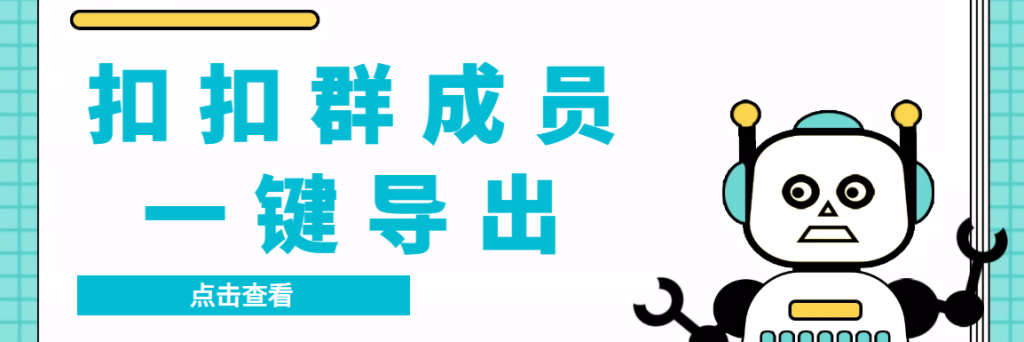 图片[1]-QQ群采集群成员，精准采集一键导出【永久脚本+使用教程】-云顶工作室—自媒体博客，关注精准流量获取及转化率提升！