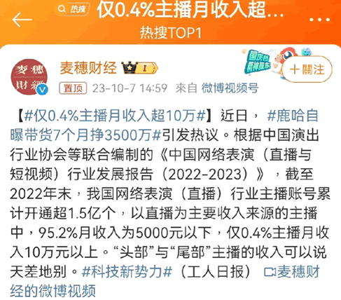 图片[1]-仅0.4%主播月收入超10万-云顶工作室—自媒体博客，关注精准流量获取及转化率提升！