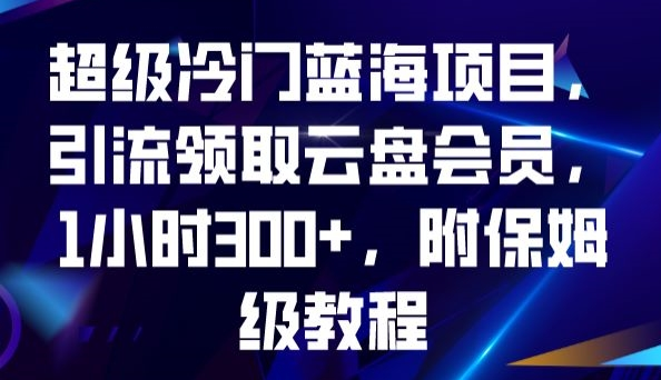 图片[6]-10.11更新（8个项目）-云顶工作室—自媒体博客，关注精准流量获取及转化率提升！