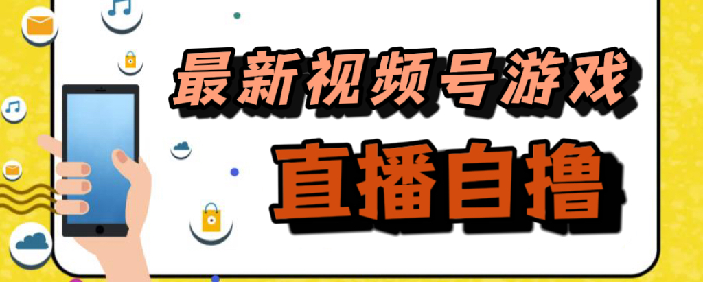 图片[7]-10.11更新（8个项目）-云顶工作室—自媒体博客，关注精准流量获取及转化率提升！