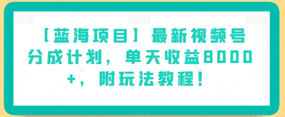 图片[1]-11.18更新（4个项目）-云顶工作室—自媒体博客，关注精准流量获取及转化率提升！