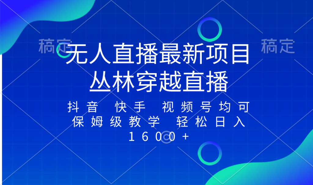 图片[3]-12.30更新（8个项目）-云顶工作室—自媒体博客，关注精准流量获取及转化率提升！