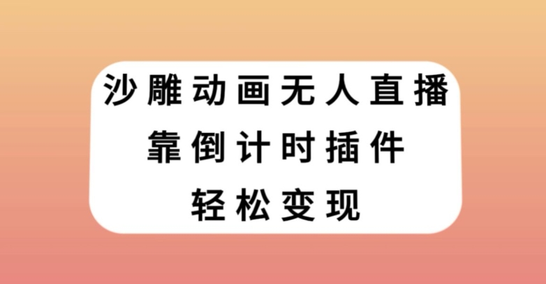 图片[4]-12.08更新（7个项目）-云顶工作室—自媒体博客，关注精准流量获取及转化率提升！