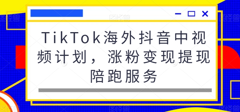 图片[7]-1.24更新（10个项目）-云顶工作室—自媒体博客，关注精准流量获取及转化率提升！