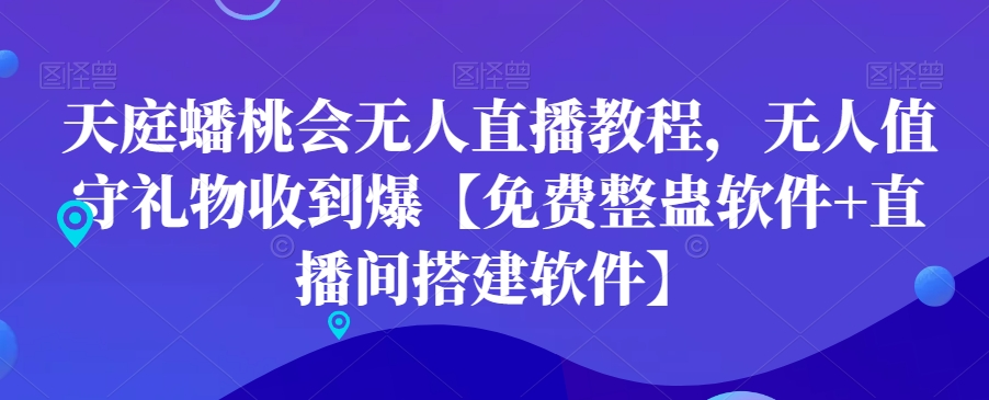 图片[11]-1.26更新（12个项目）-云顶工作室—自媒体博客，关注精准流量获取及转化率提升！