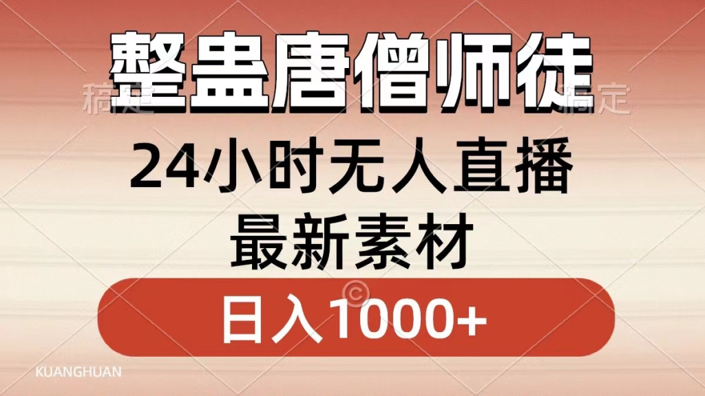 图片[1]-1.27更新（8个项目）-云顶工作室—自媒体博客，关注精准流量获取及转化率提升！