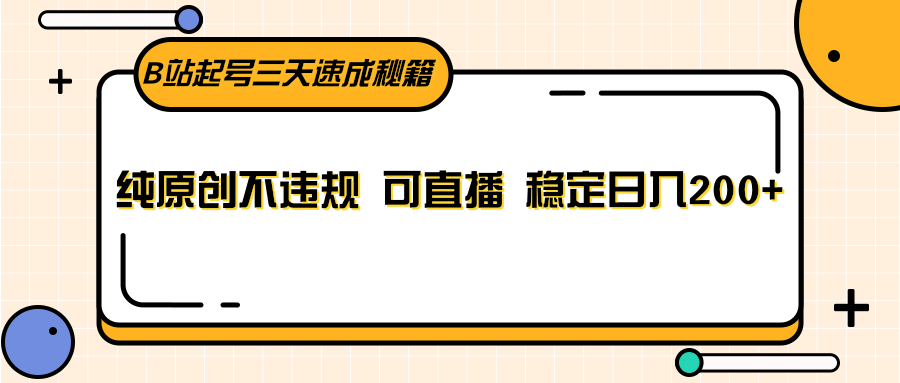 图片[2]-1.29更新（8个项目）-云顶工作室—自媒体博客，关注精准流量获取及转化率提升！