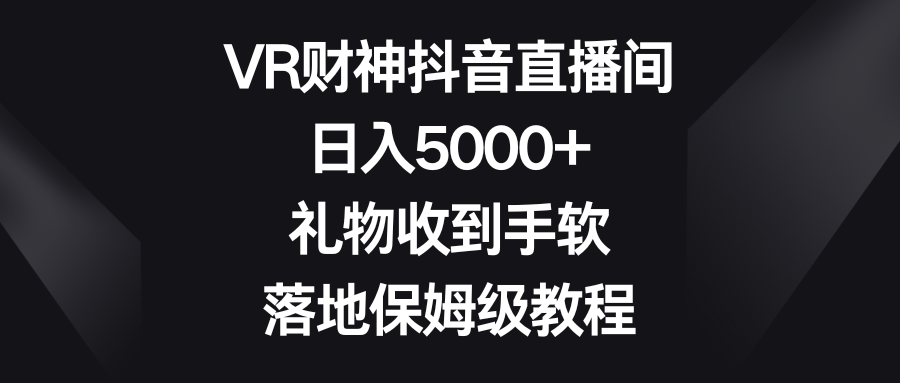 图片[6]-1.7更新（7个项目）-云顶工作室—自媒体博客，关注精准流量获取及转化率提升！