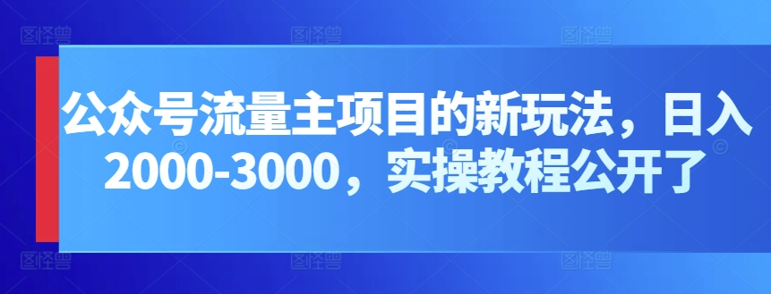 图片[3]-4.28更新（7个项目）-云顶工作室—自媒体博客，关注精准流量获取及转化率提升！