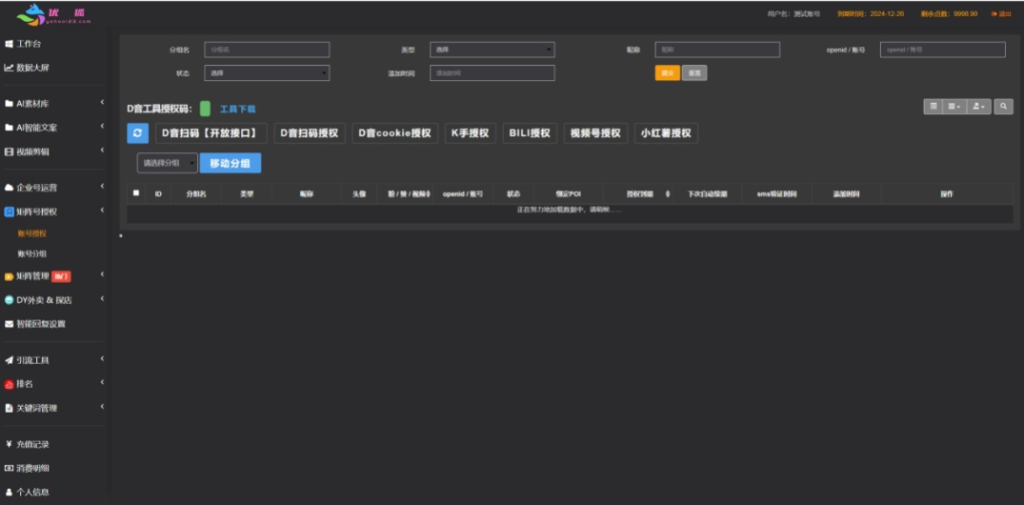 图片[2]-【市面没有的版本】短视频矩阵系统，全新版本-云顶工作室—自媒体博客，关注精准流量获取及转化率提升！