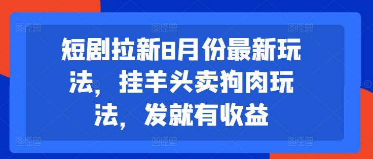 图片[10]-8.10更新（10个项目）-云顶工作室—自媒体博客，关注精准流量获取及转化率提升！