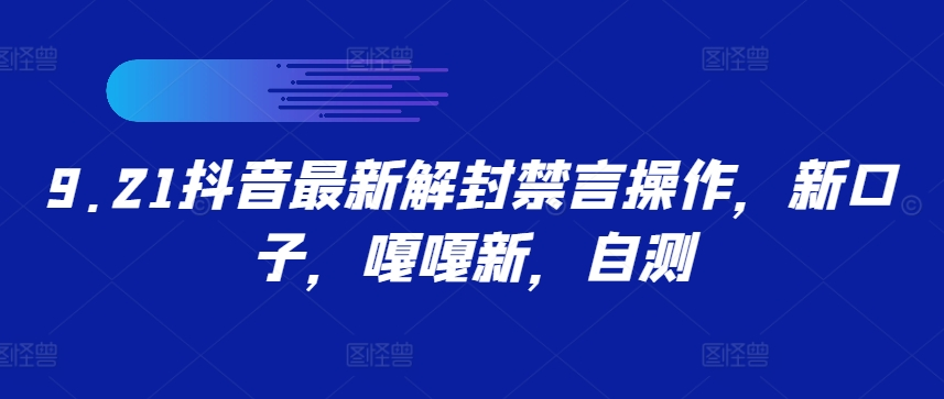 图片[5]-9.23更新（7个项目）-云顶工作室—自媒体博客，关注精准流量获取及转化率提升！