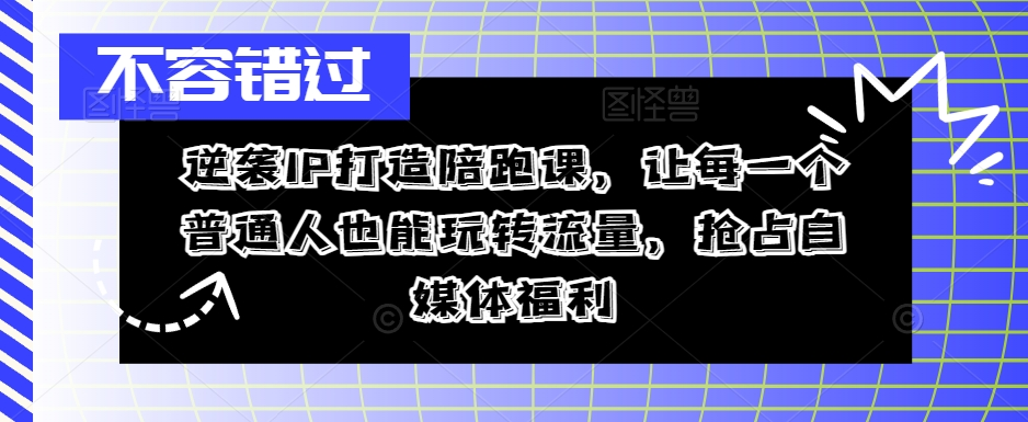 图片[6]-9.8更新（6个项目）-云顶工作室—自媒体博客，关注精准流量获取及转化率提升！